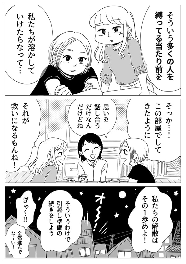 リビングガールズトーク【17話】04