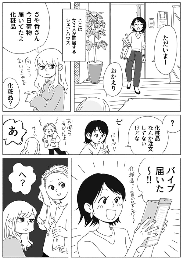 リビングガールズトーク【1話】01