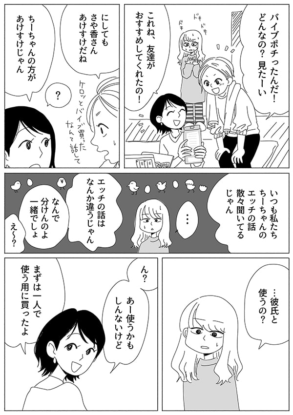 リビングガールズトーク【1話】02