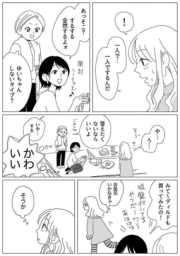 リビングガールズトーク【1話】03