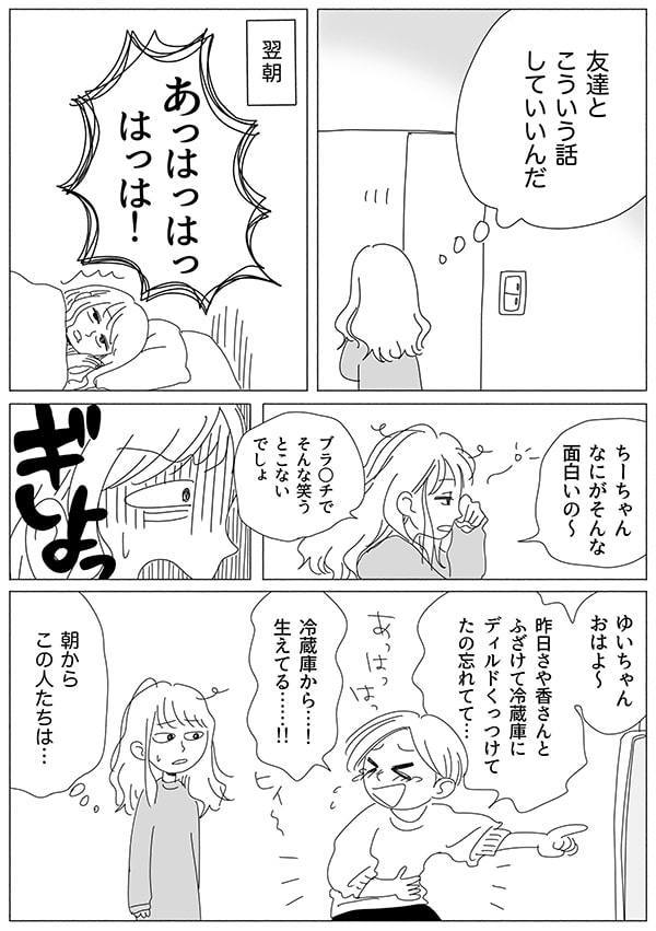 リビングガールズトーク【1話】04