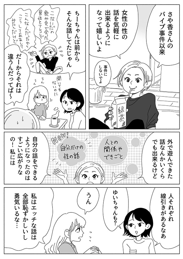 リビングガールズトーク【1話】01