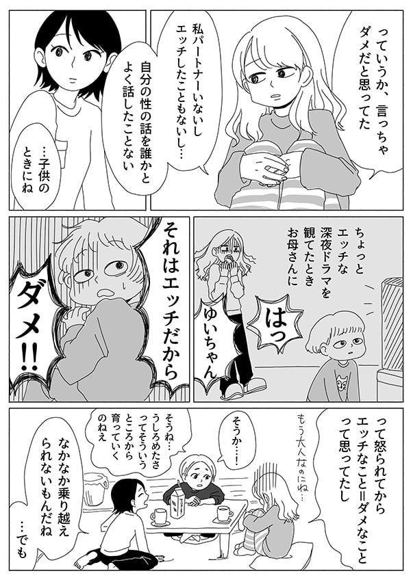 リビングガールズトーク【1話】02