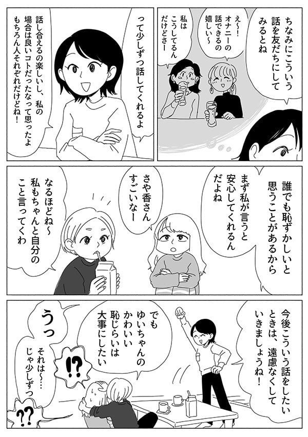 リビングガールズトーク【1話】04