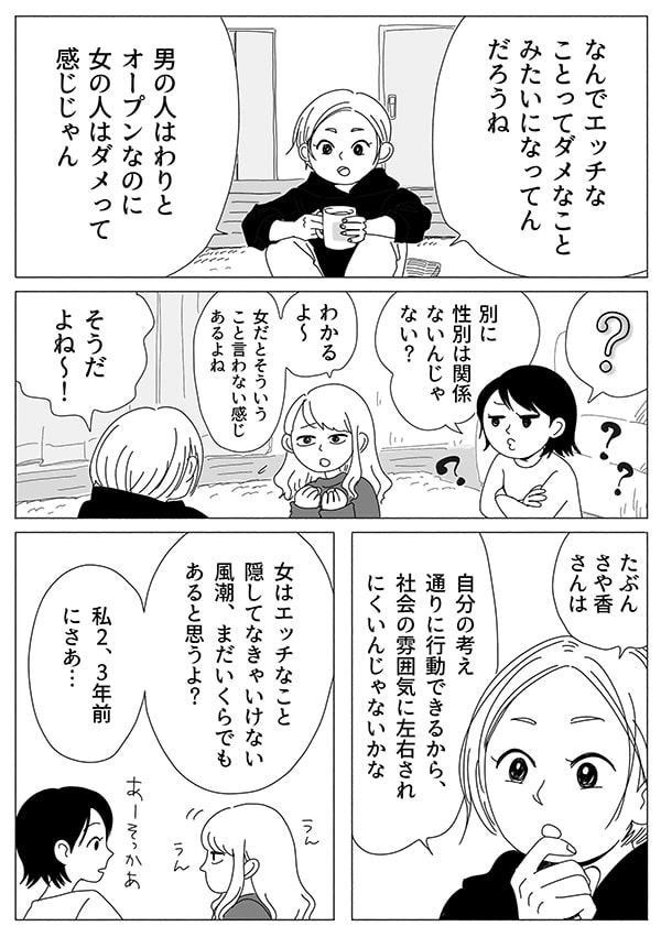 リビングガールズトーク【3話】01