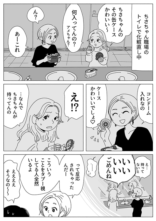 リビングガールズトーク【3話】02