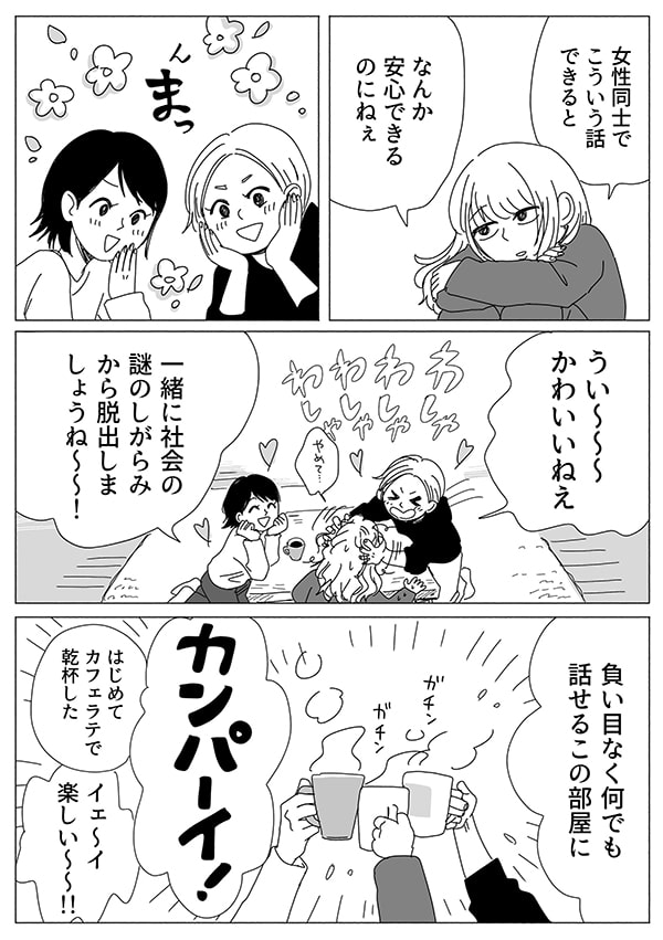 リビングガールズトーク【3話】04