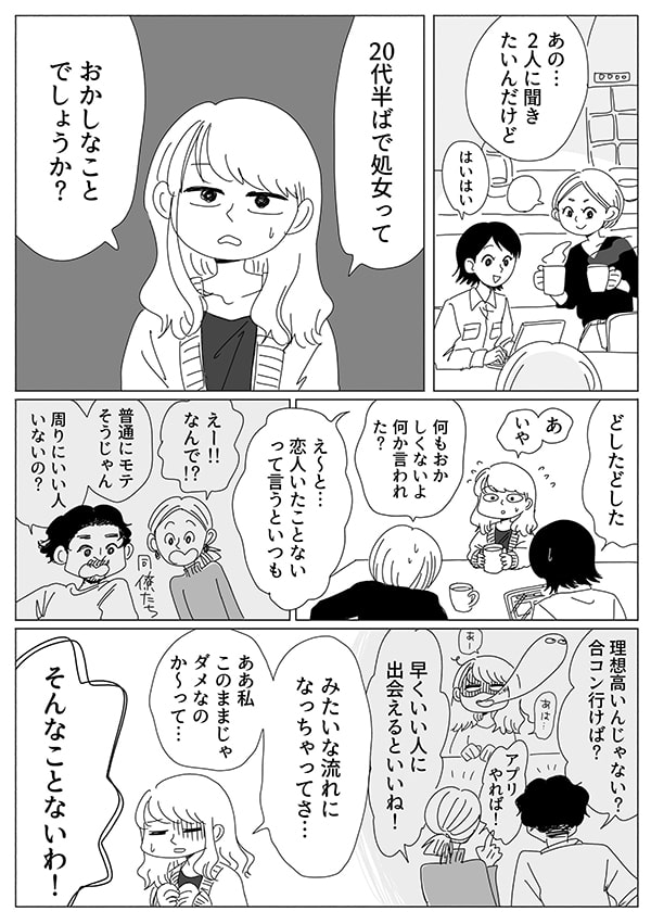 リビングガールズトーク【4話】01