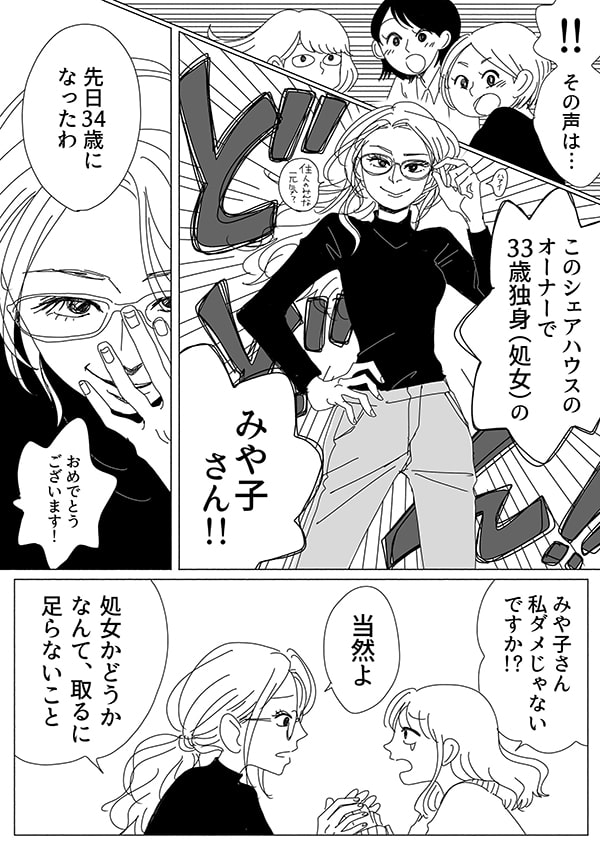 リビングガールズトーク【4話】02