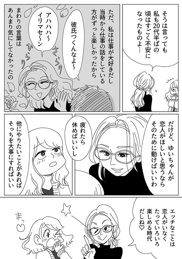 リビングガールズトーク【4話】03