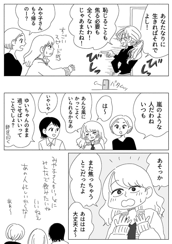 リビングガールズトーク【4話】04