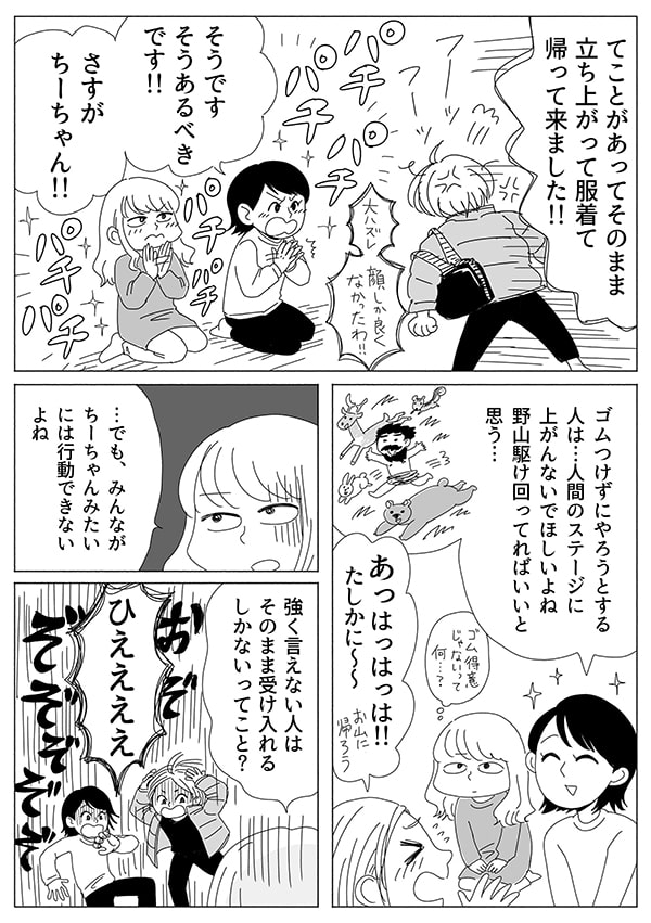 リビングガールズトーク【5話】02