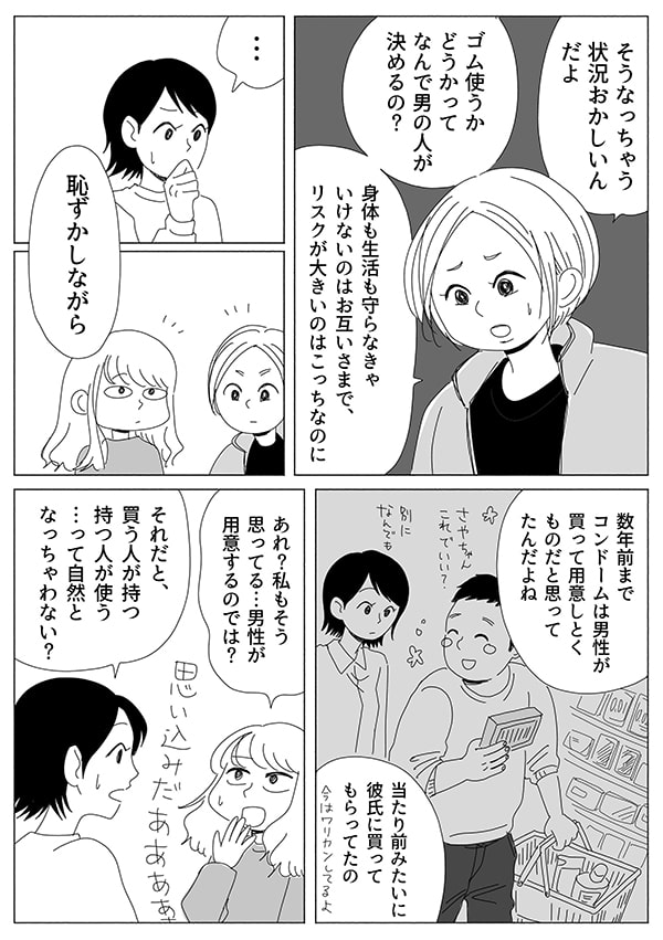 リビングガールズトーク【5話】03