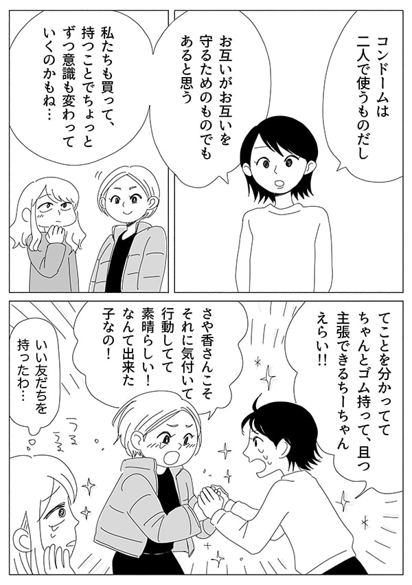 リビングガールズトーク【5話】04