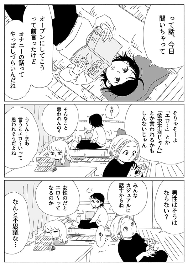 リビングガールズトーク【6話】02