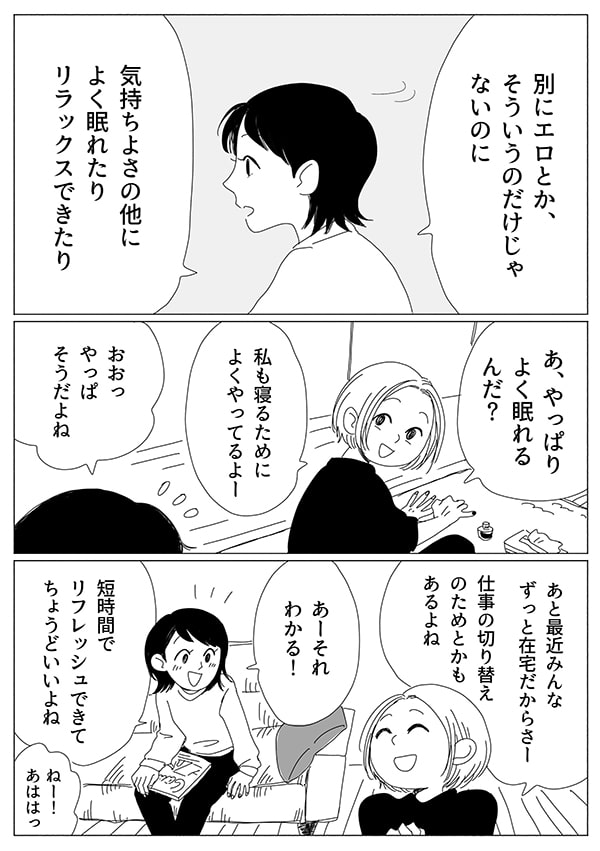 リビングガールズトーク【6話】03