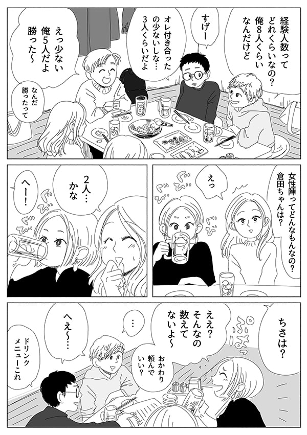 リビングガールズトーク【7話】01