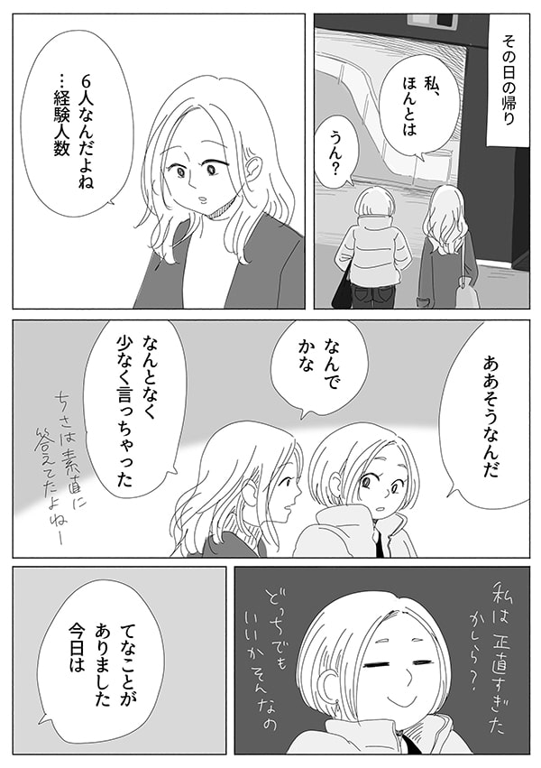 リビングガールズトーク【7話】02