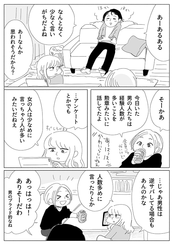 リビングガールズトーク【7話】03