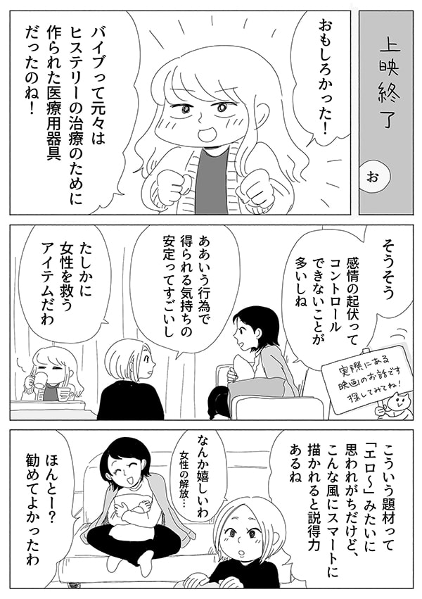 リビングガールズトーク【8話】02