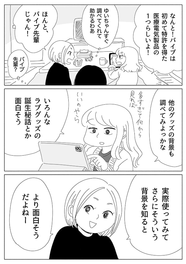リビングガールズトーク【8話】03