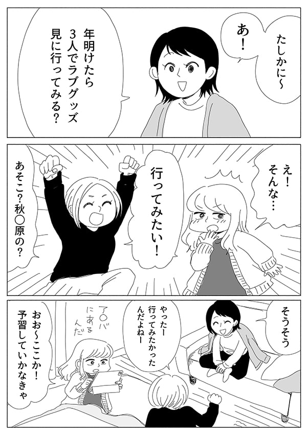 リビングガールズトーク【8話】04