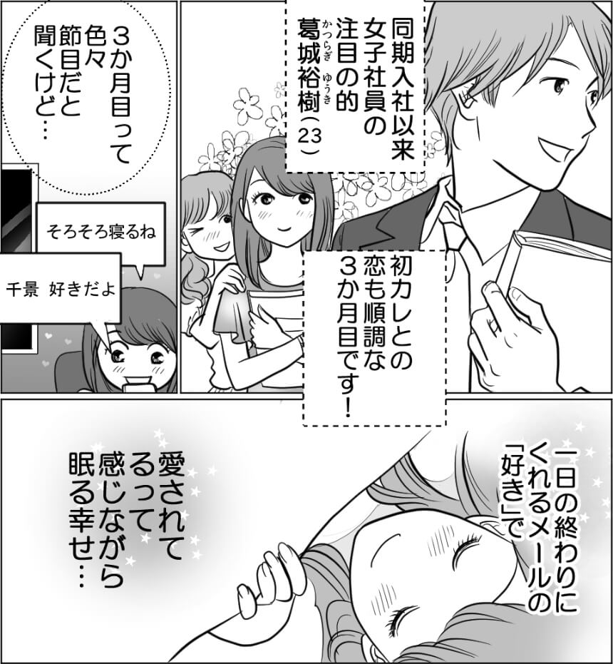 愛され女子