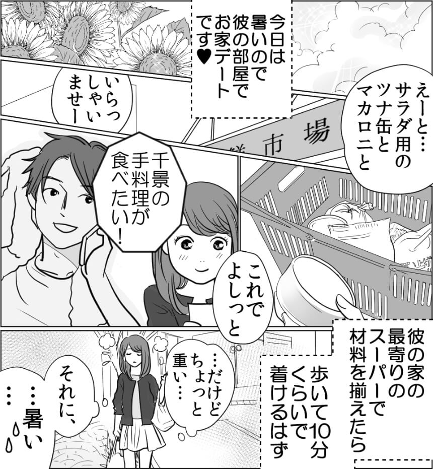 愛され女子