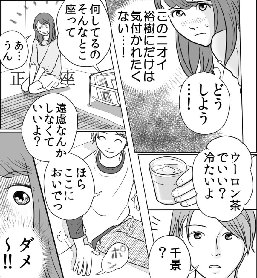 愛され女子