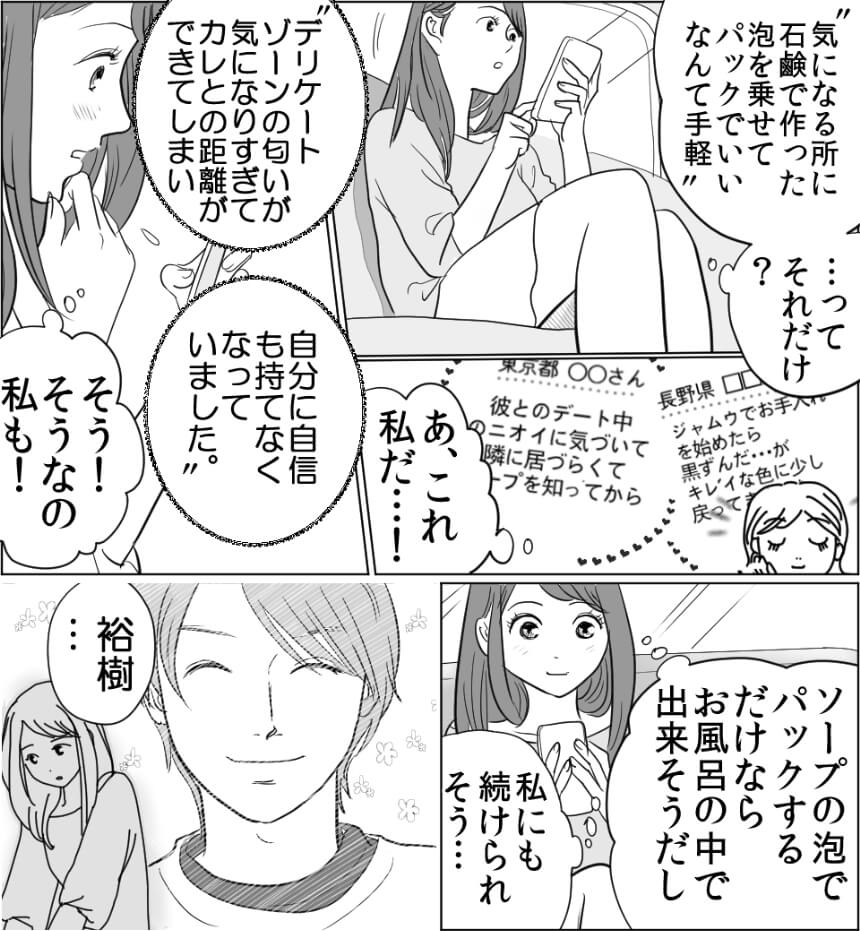 愛され女子