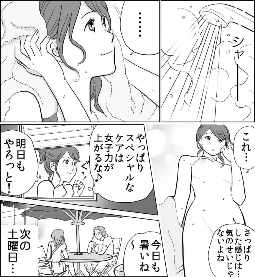 愛され女子