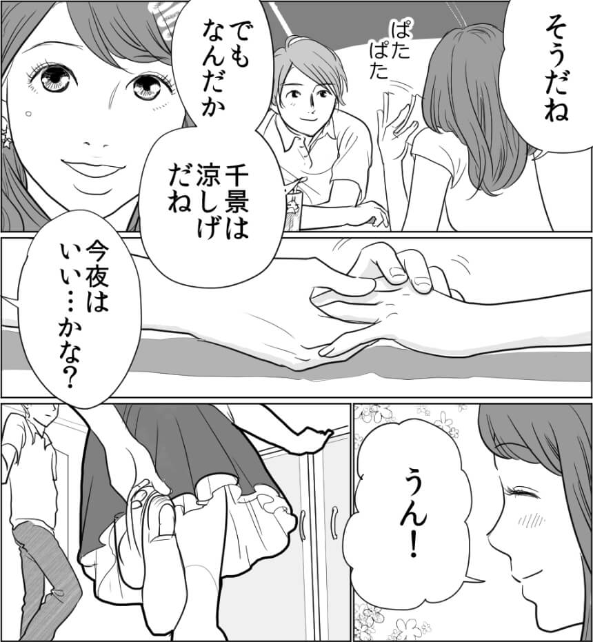 愛され女子