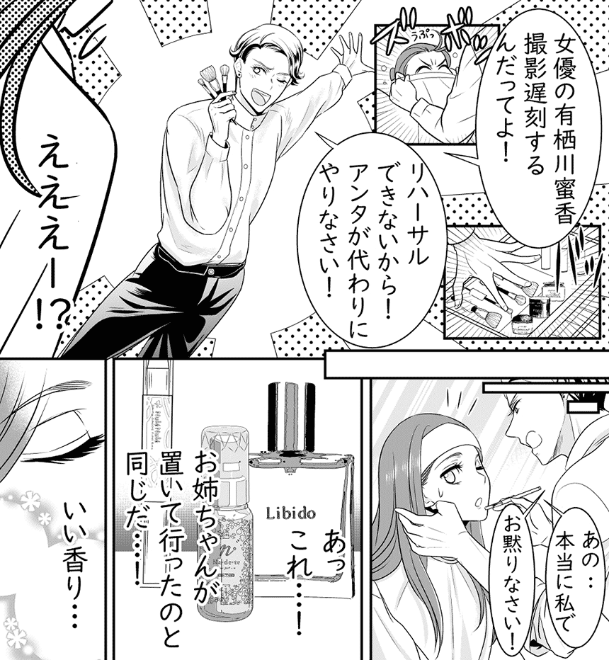 あなたのそばにいるだけで 前編