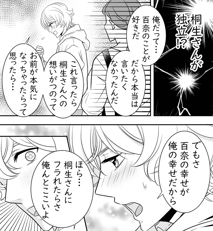 あなたのそばにいるだけで 前編