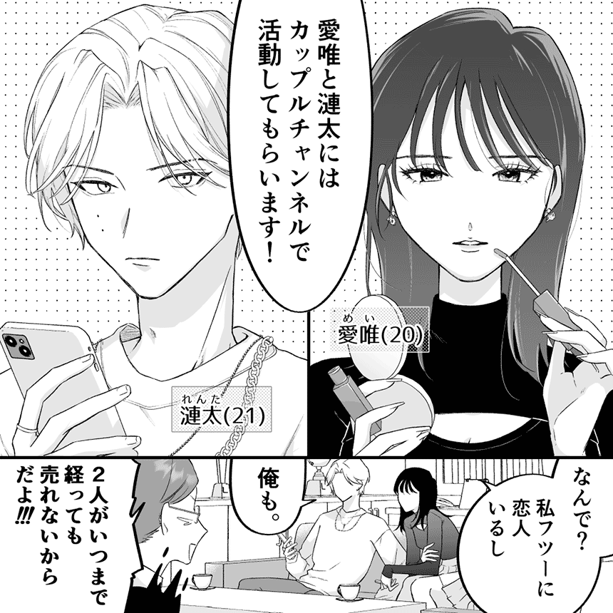 ビジネスカップル(仮)はじめました。