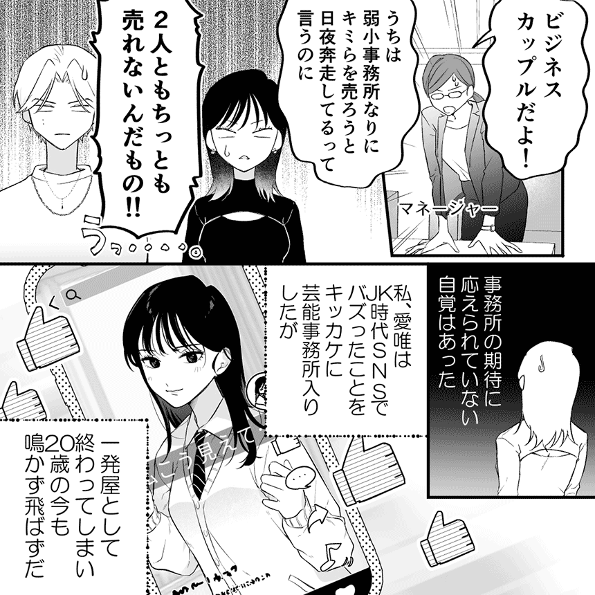 ビジネスカップル(仮)はじめました。