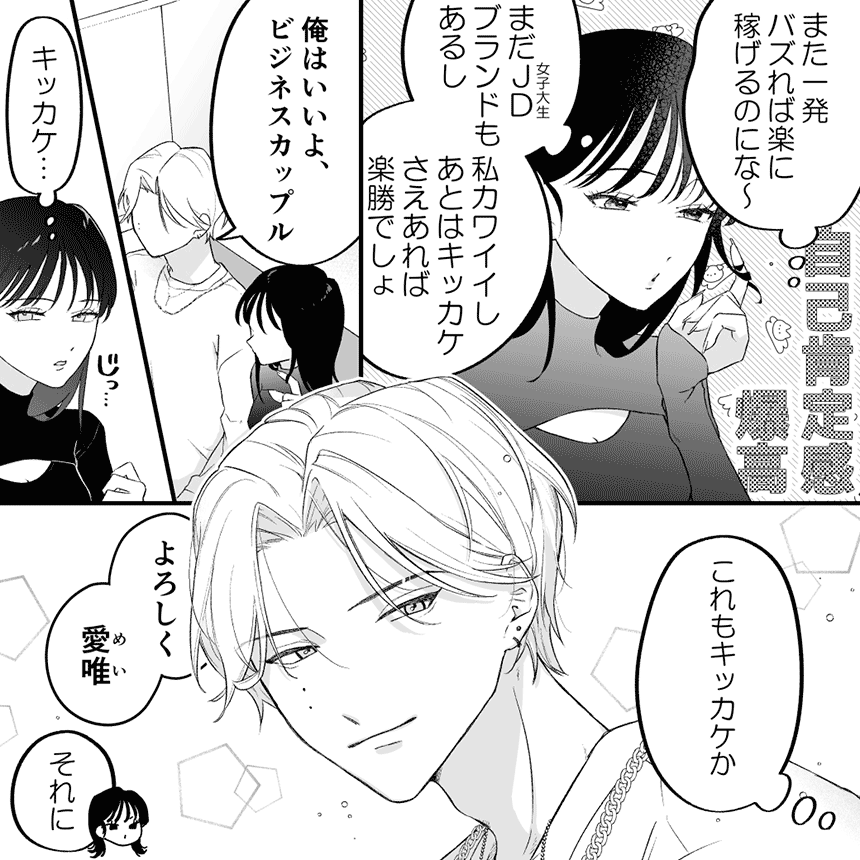 ビジネスカップル(仮)はじめました。