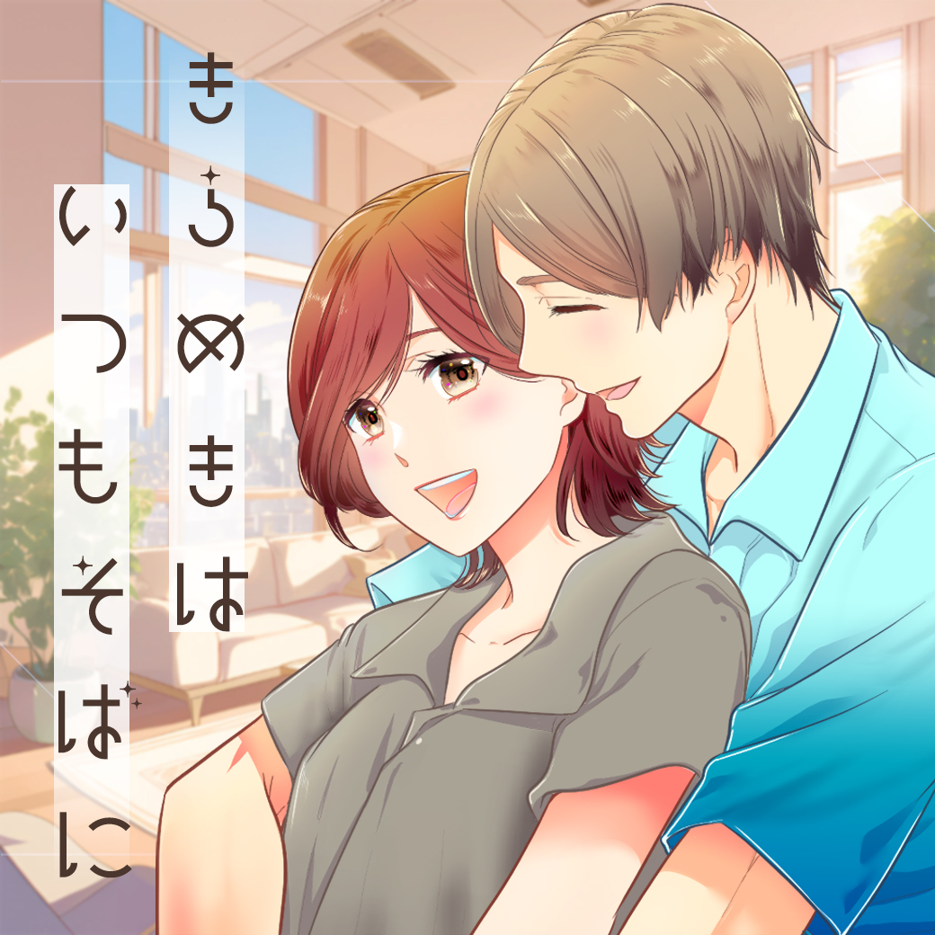 きらめき漫画表紙