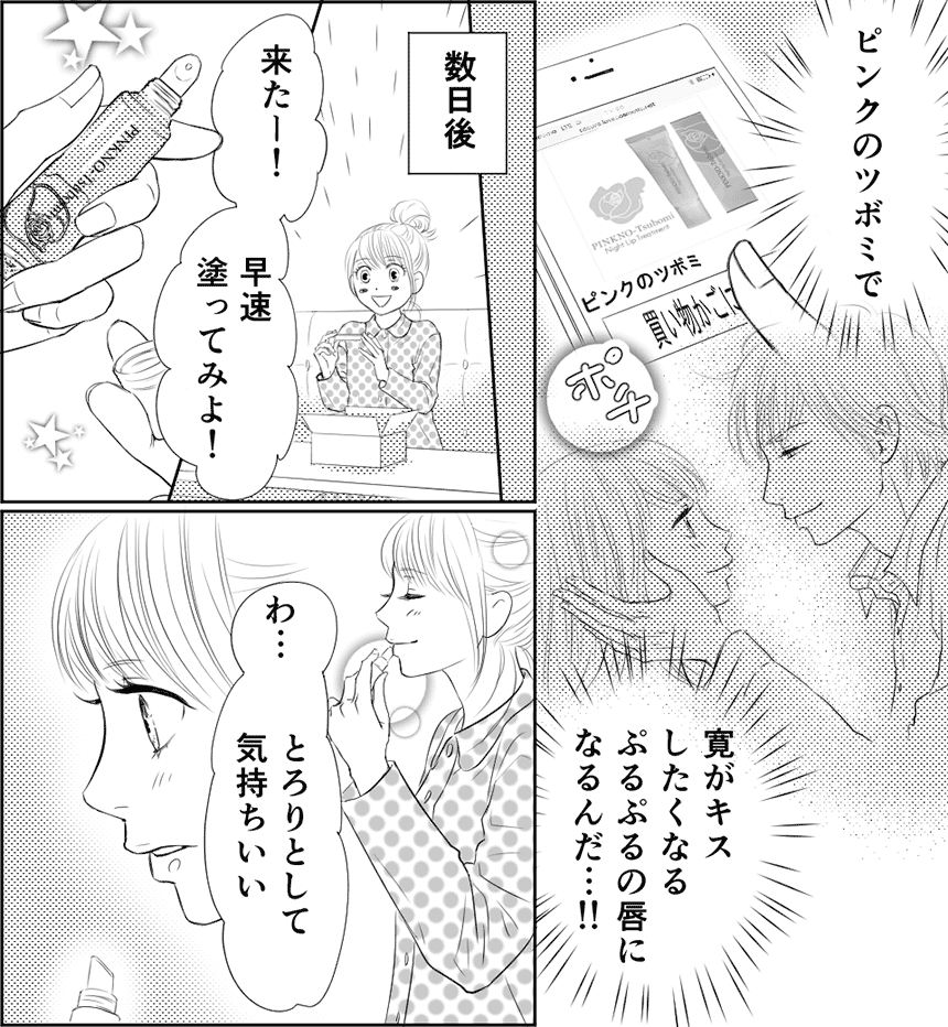 恋のツボミに花を咲かせて
