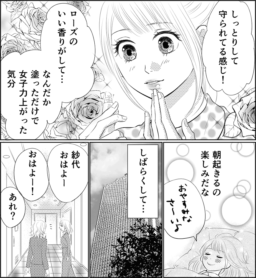 恋のツボミに花を咲かせて