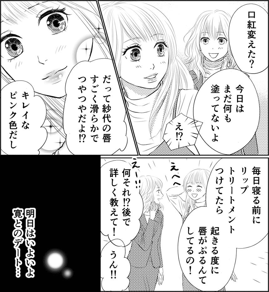恋のツボミに花を咲かせて