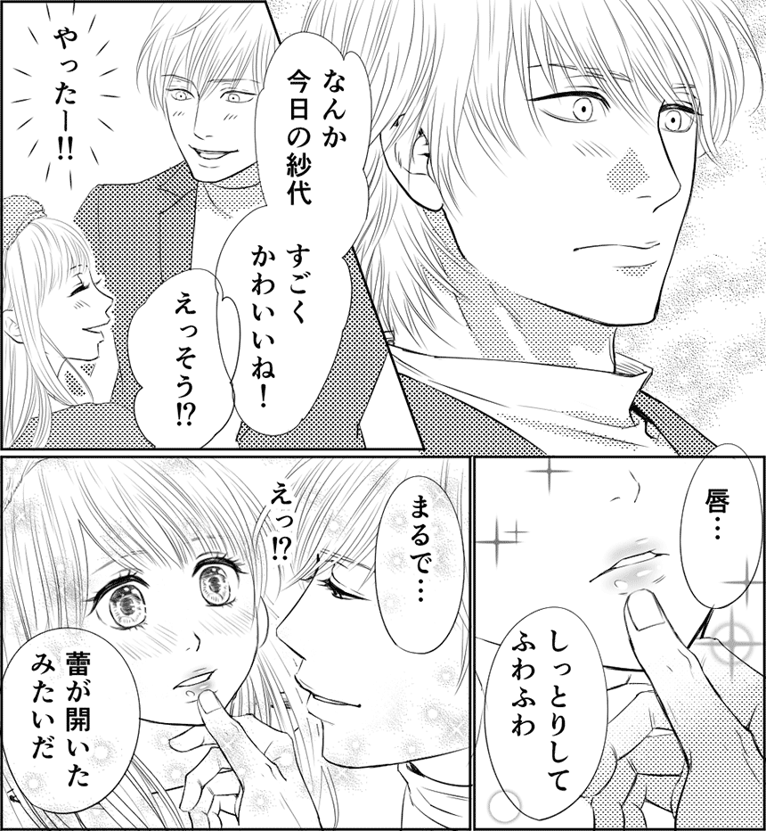 恋のツボミに花を咲かせて