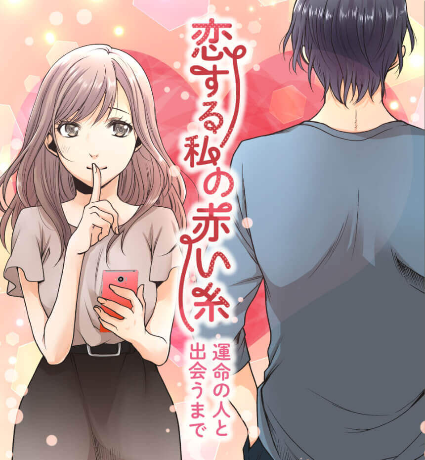 恋する