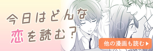 今日はどんな恋を読む?