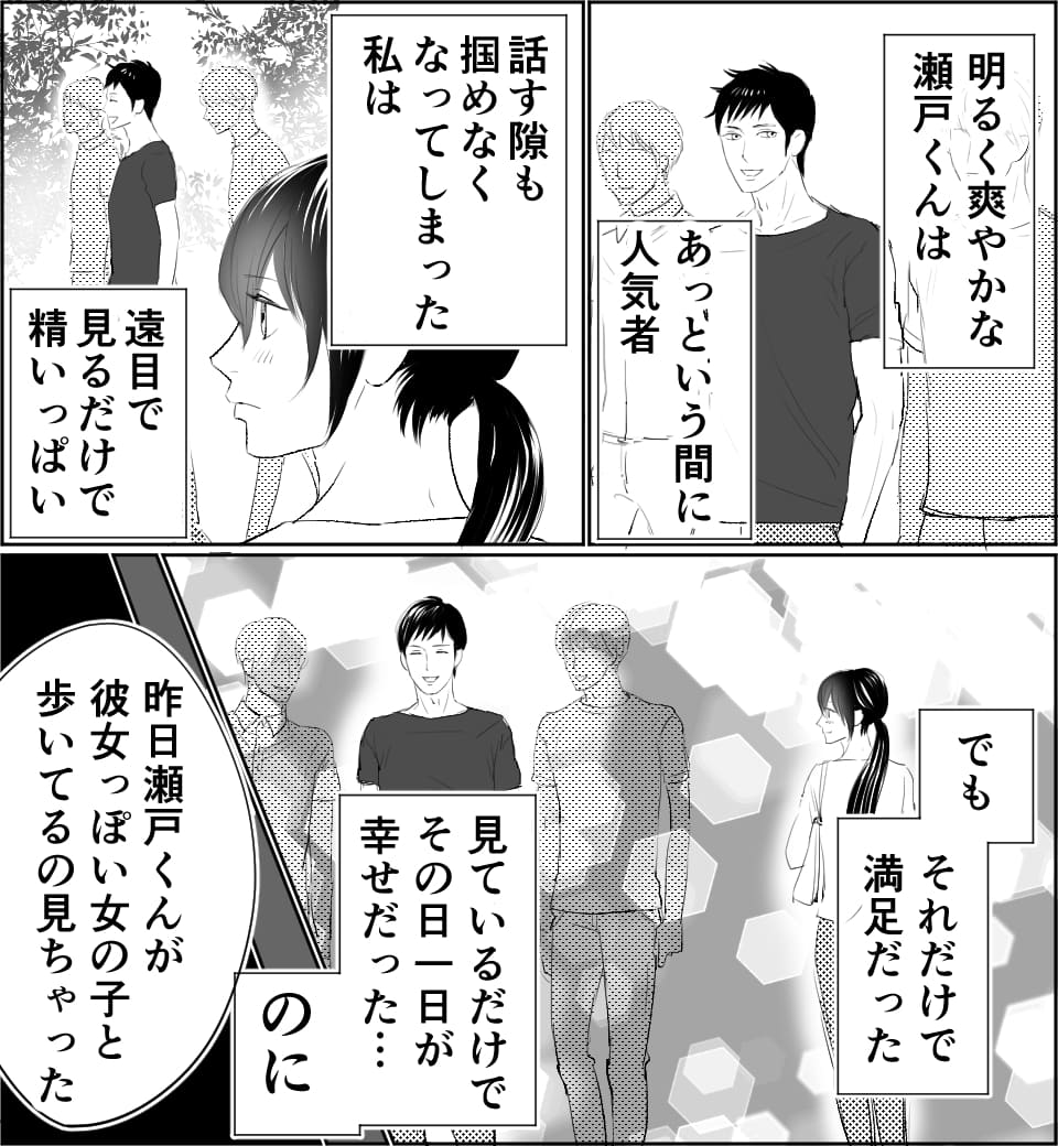 恋のメイクレッスン
