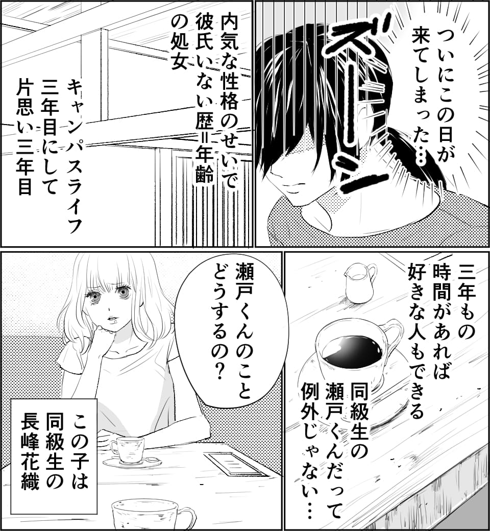 恋のメイクレッスン
