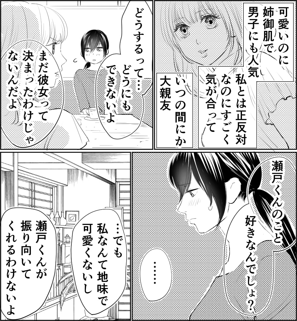 恋のメイクレッスン