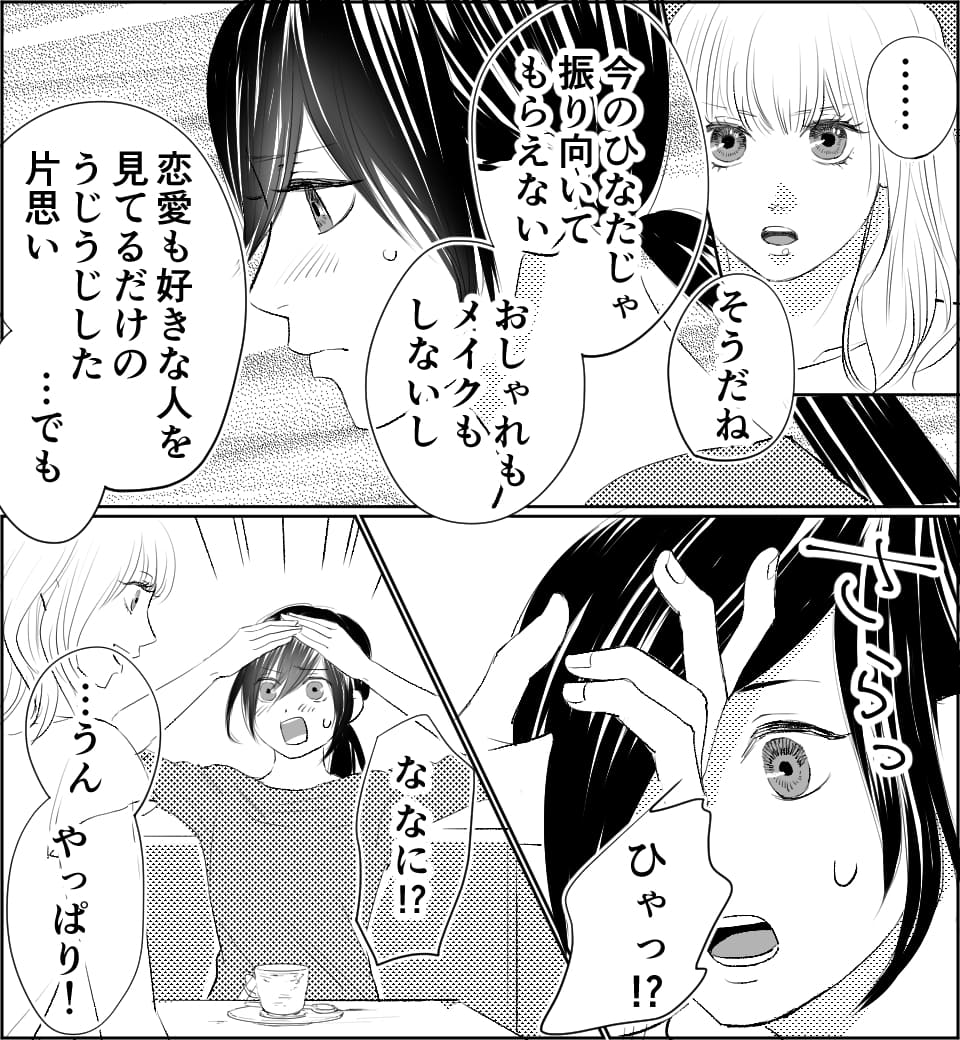 恋のメイクレッスン