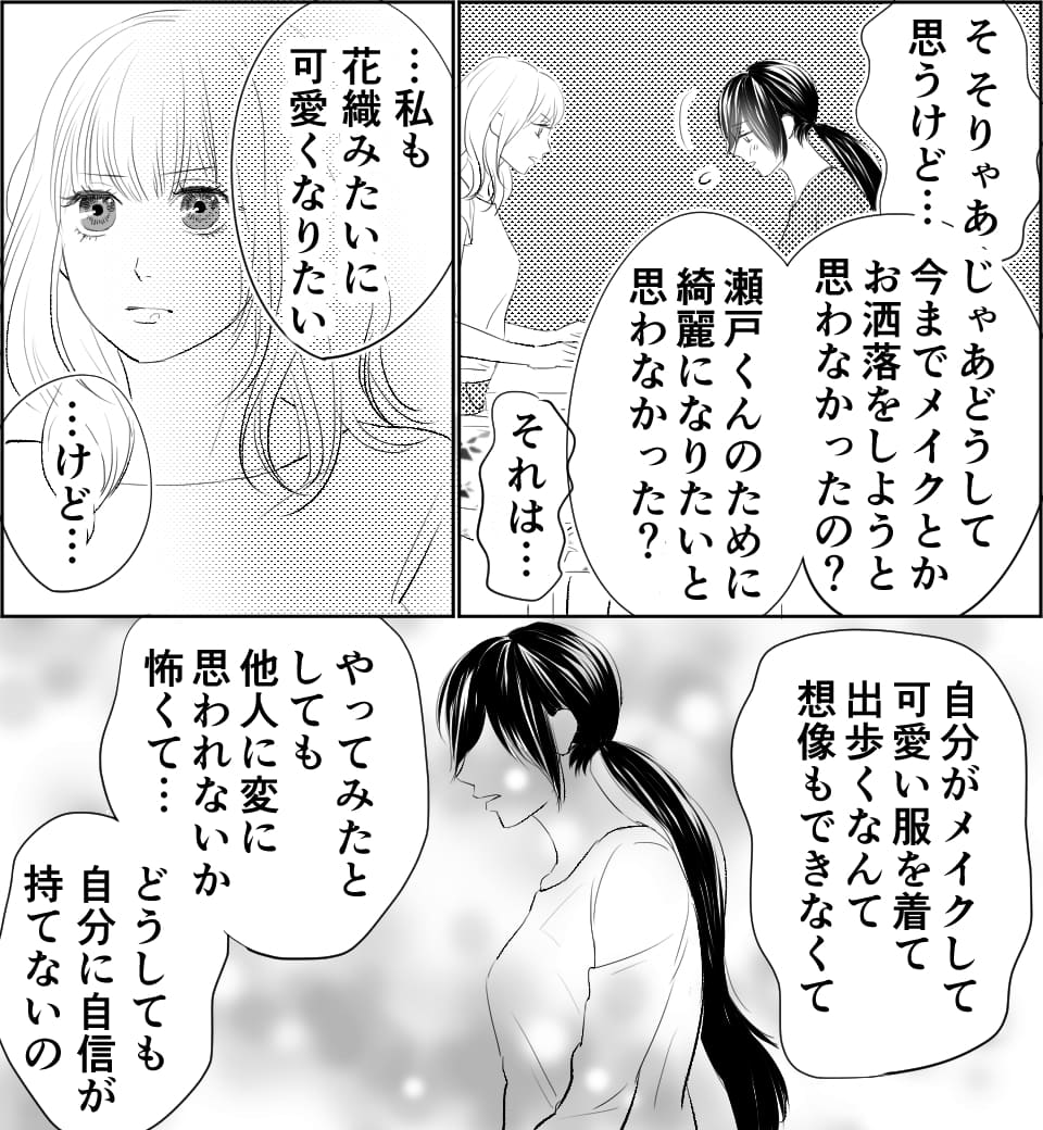 恋のメイクレッスン