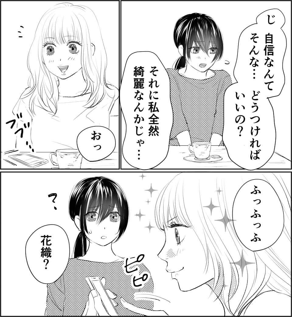 恋のメイクレッスン